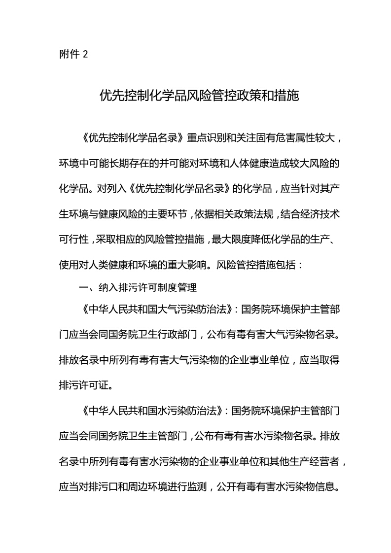 关于征求《优先控制化学品名录（第一批）（征求意见稿）》意见的函-中纺联社函【2017】15号_05.jpg
