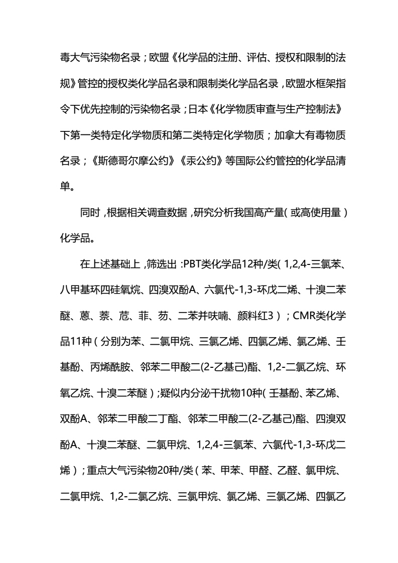 关于征求《优先控制化学品名录（第一批）（征求意见稿）》意见的函-中纺联社函【2017】15号_14.jpg