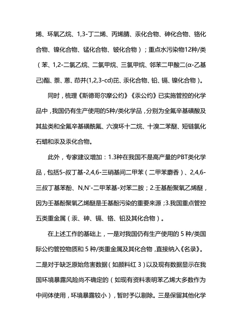 关于征求《优先控制化学品名录（第一批）（征求意见稿）》意见的函-中纺联社函【2017】15号_15.jpg