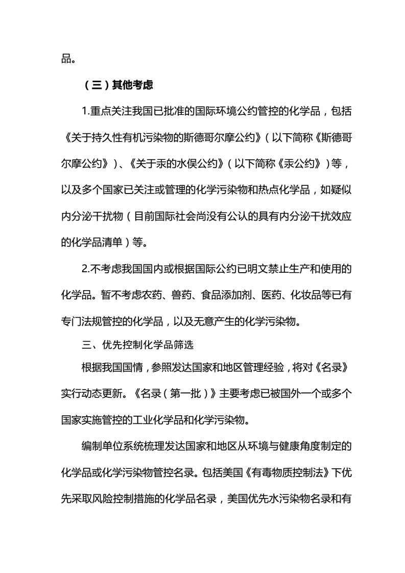 关于征求《优先控制化学品名录（第一批）（征求意见稿）》意见的函-中纺联社函【2017】15号_13.jpg