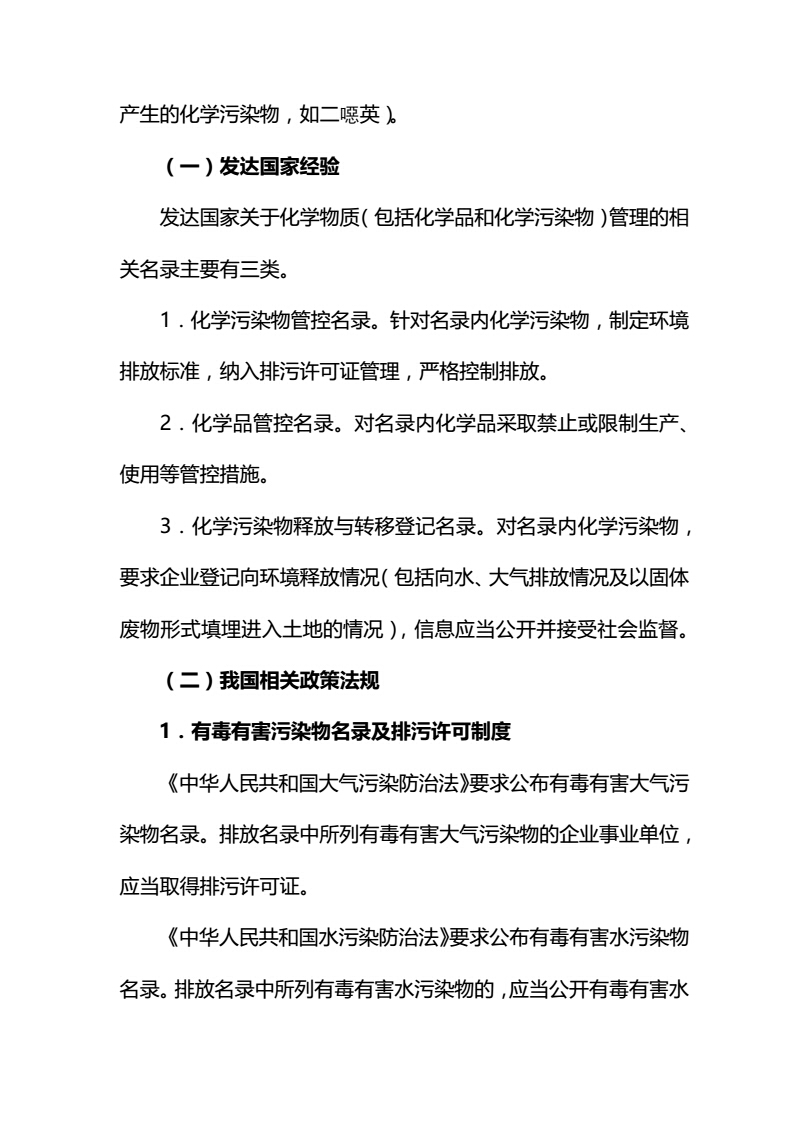 关于征求《优先控制化学品名录（第一批）（征求意见稿）》意见的函-中纺联社函【2017】15号_09.jpg
