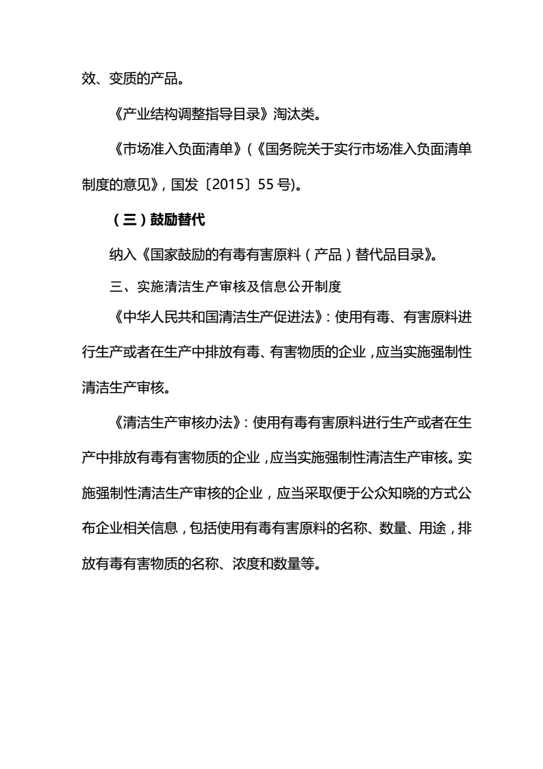 关于征求《优先控制化学品名录（第一批）（征求意见稿）》意见的函-中纺联社函【2017】15号_07.jpg