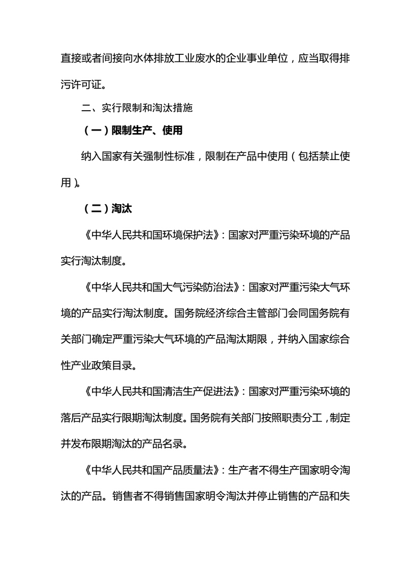 关于征求《优先控制化学品名录（第一批）（征求意见稿）》意见的函-中纺联社函【2017】15号_06.jpg